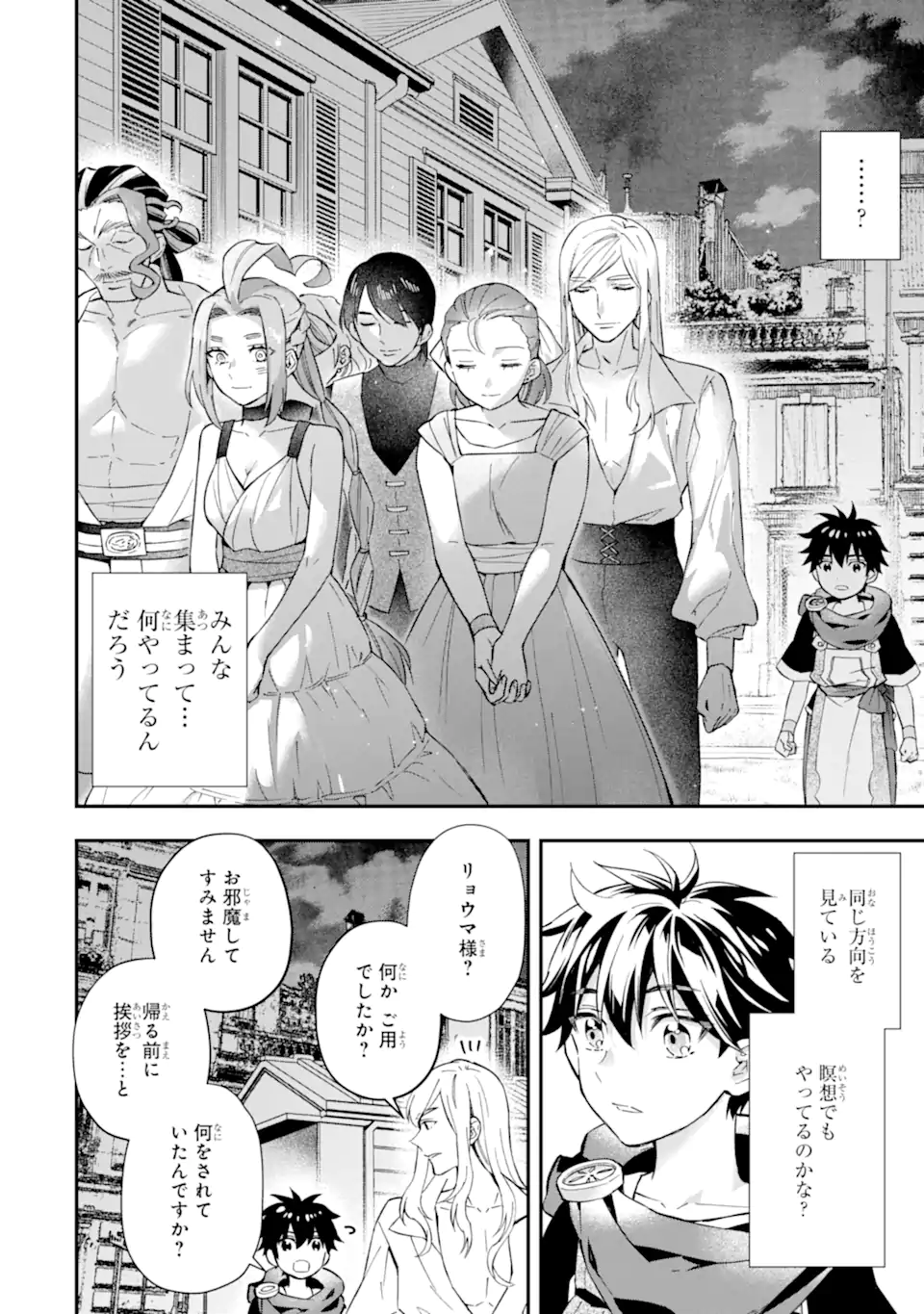 Kamitachi ni Hirowareta Otoko - Chapter 58.1 - Page 22